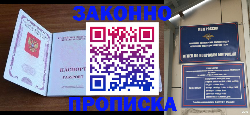 прописка поиск в Торжоке