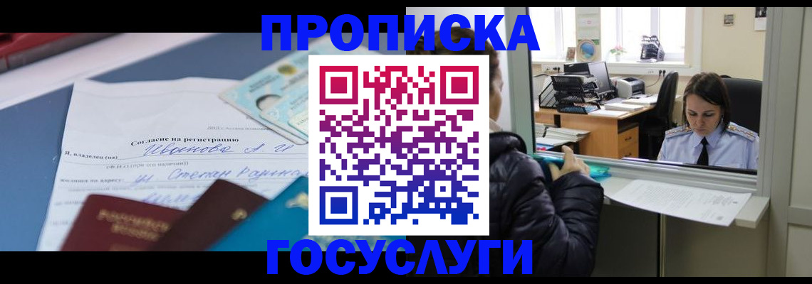 временная регистрация для школы в Торжоке