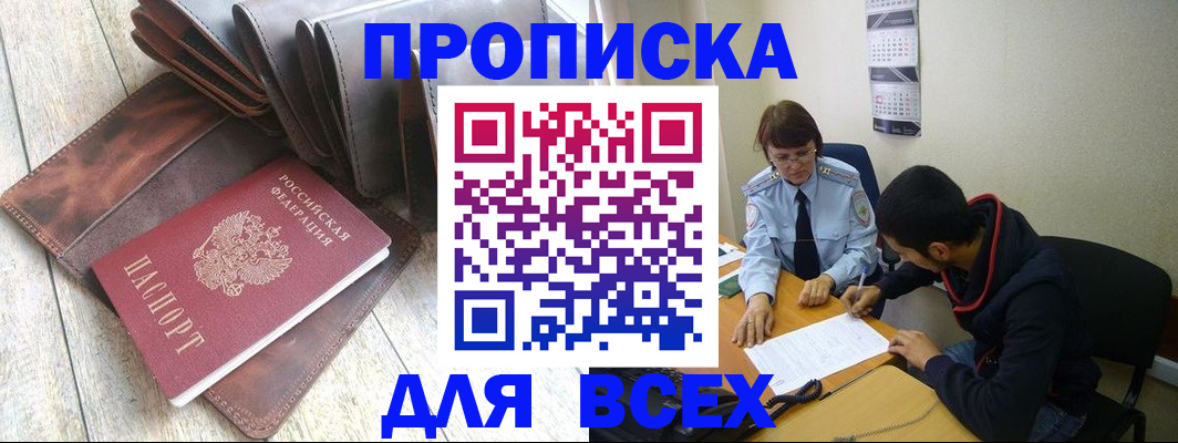прописка для работы в Торжоке